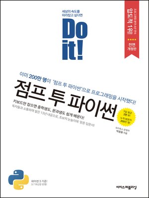 cover image of Do it! 점프 투 파이썬 -전면 개정판
